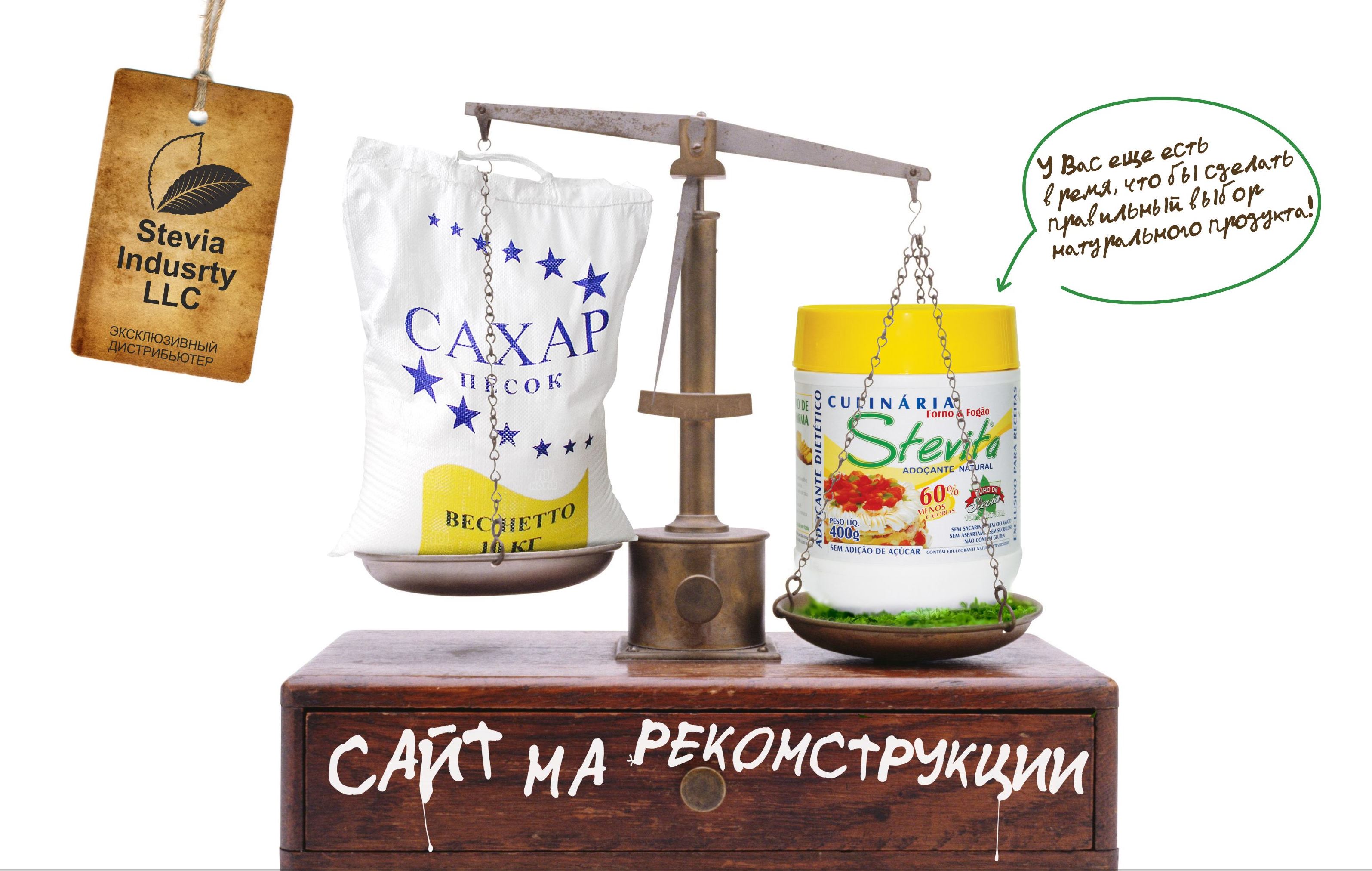 Стевита - сайт на реконструкции